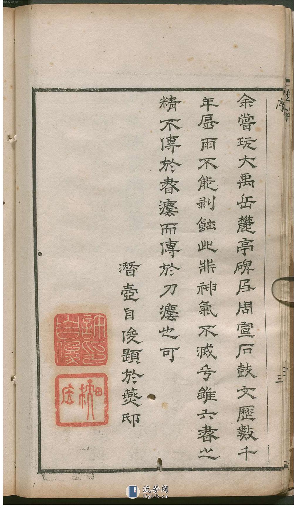 许氏说篆.上中下卷.清许容编.师古斋藏板.康熙14年新镌.1675年 - 第20页预览图