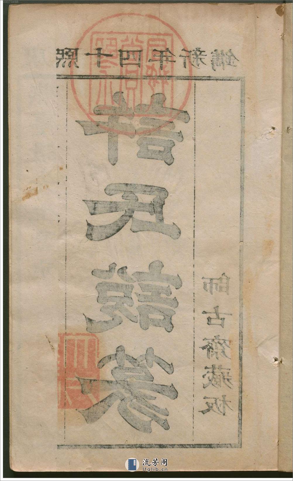 许氏说篆.上中下卷.清许容编.师古斋藏板.康熙14年新镌.1675年 - 第5页预览图