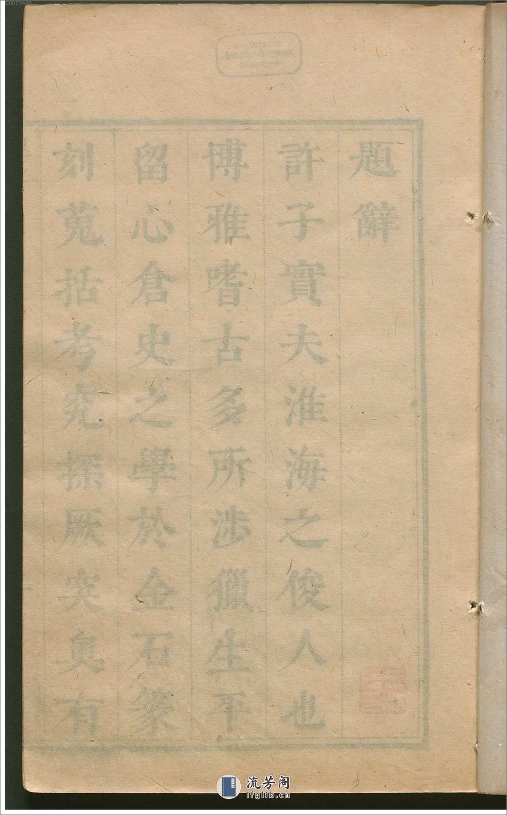 许氏说篆.上中下卷.清许容编.师古斋藏板.康熙14年新镌.1675年 - 第7页预览图