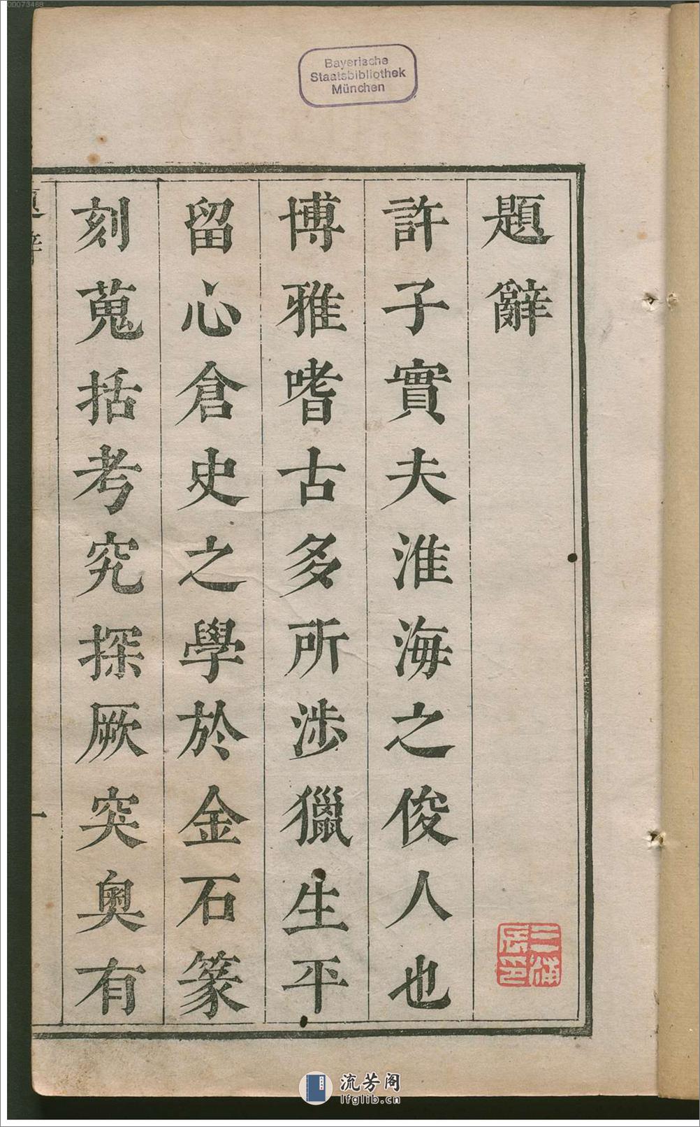 许氏说篆.上中下卷.清许容编.师古斋藏板.康熙14年新镌.1675年 - 第9页预览图