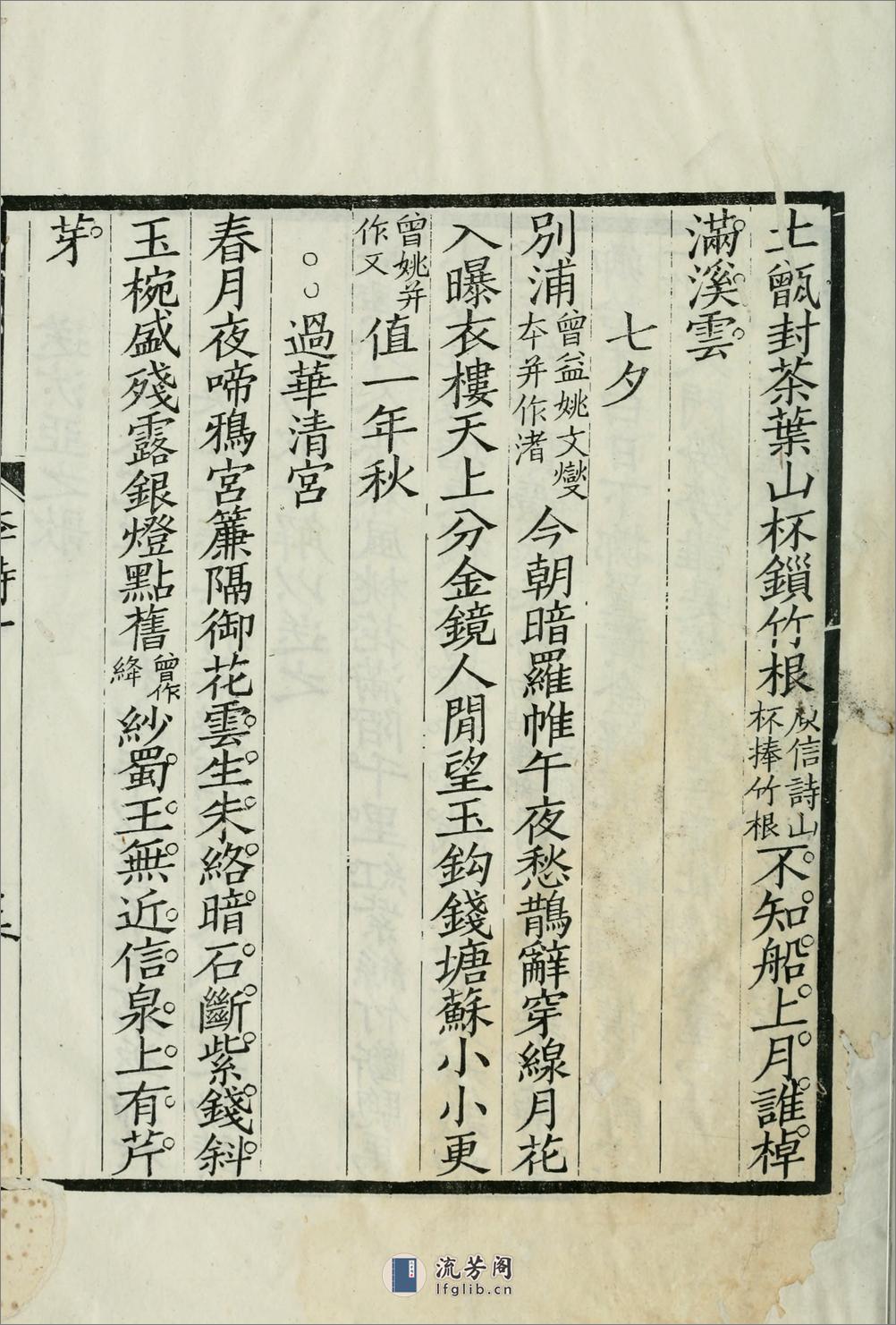 李长吉诗集4卷外集1卷.唐.李贺撰.清.吴汝纶评注.民国11年（1922）武强贺性存刊本 - 第12页预览图