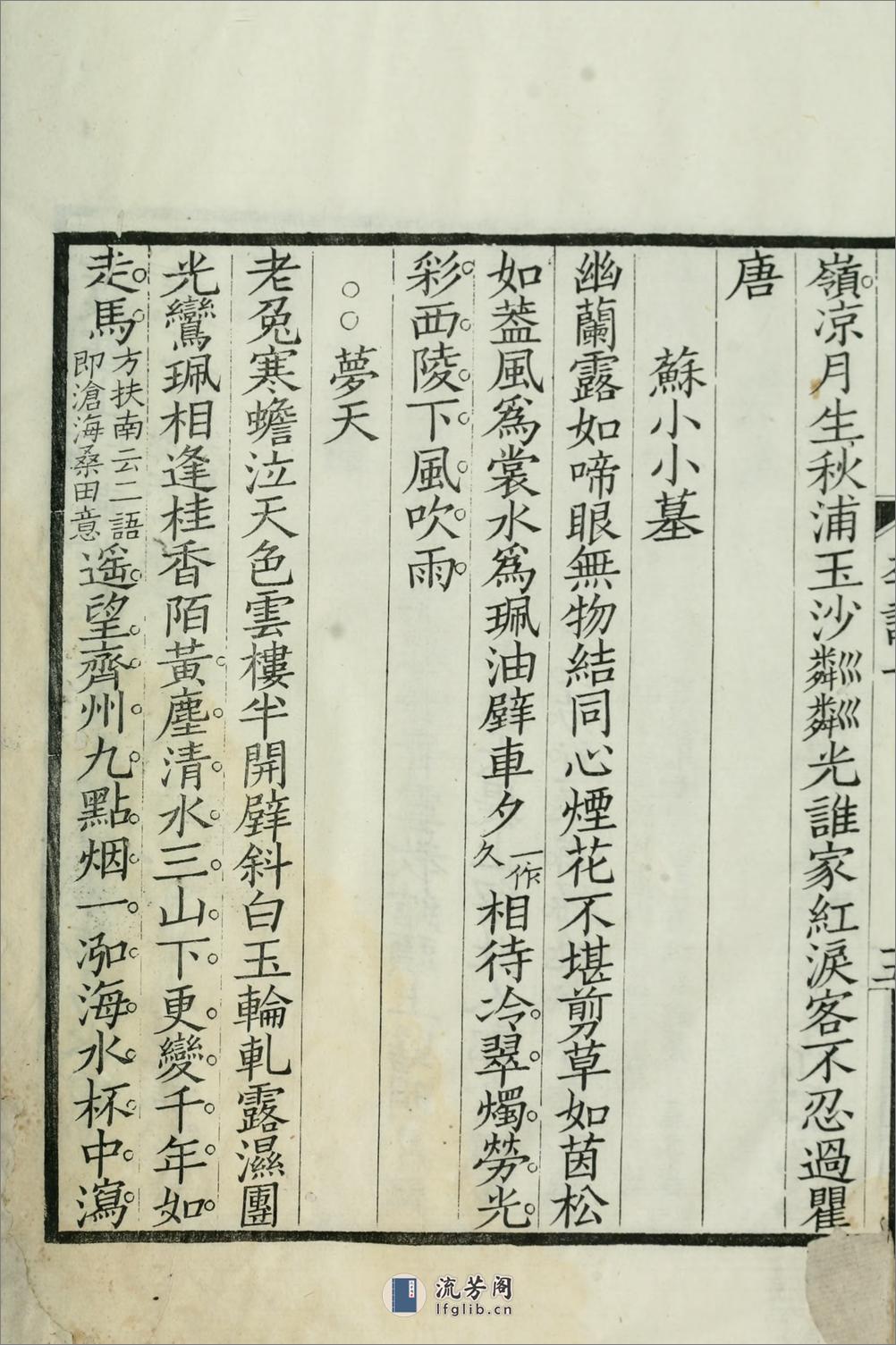 李长吉诗集4卷外集1卷.唐.李贺撰.清.吴汝纶评注.民国11年（1922）武强贺性存刊本 - 第17页预览图