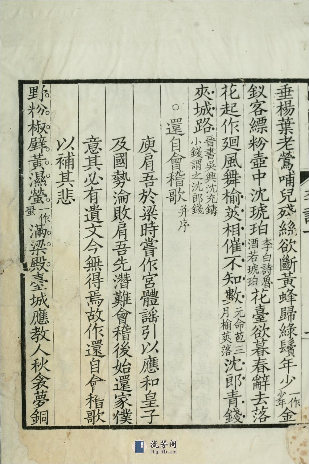 李长吉诗集4卷外集1卷.唐.李贺撰.清.吴汝纶评注.民国11年（1922）武强贺性存刊本 - 第9页预览图