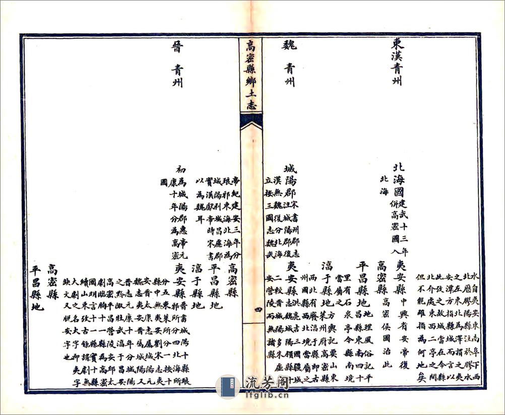 高密县乡土志（光绪） - 第8页预览图