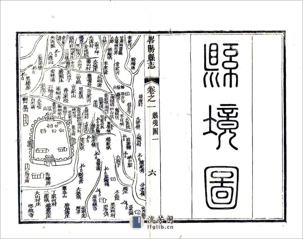 重修略阳县志（道光光绪刻本） - 第10页预览图