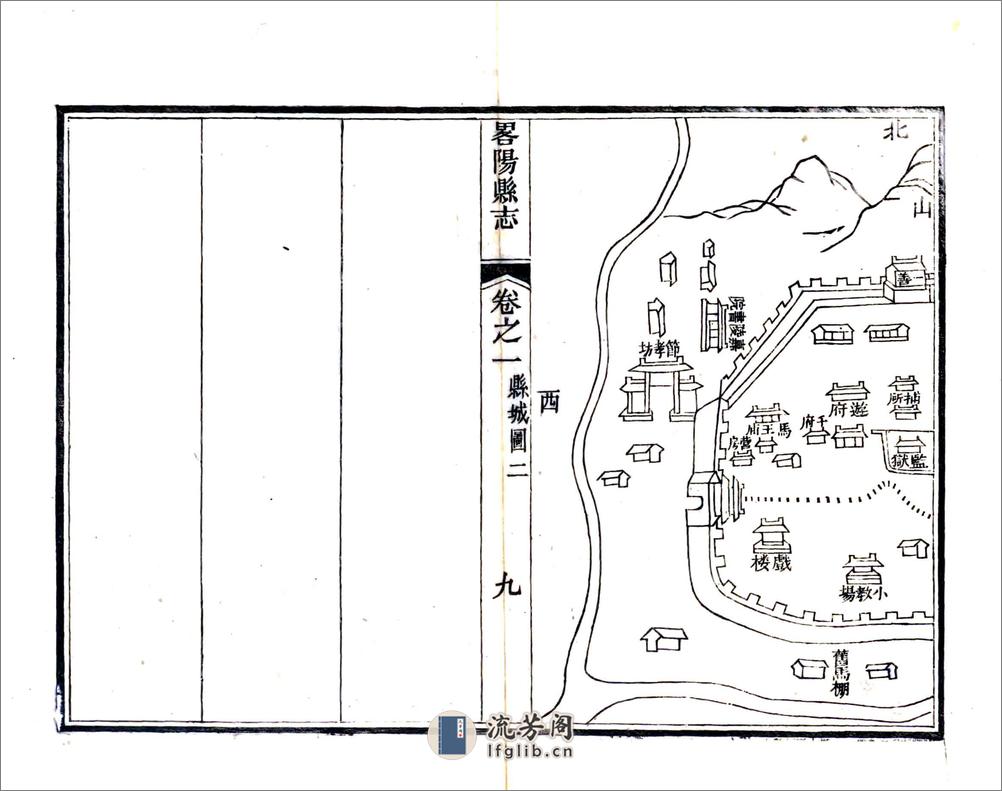 重修略阳县志（道光光绪刻本） - 第13页预览图