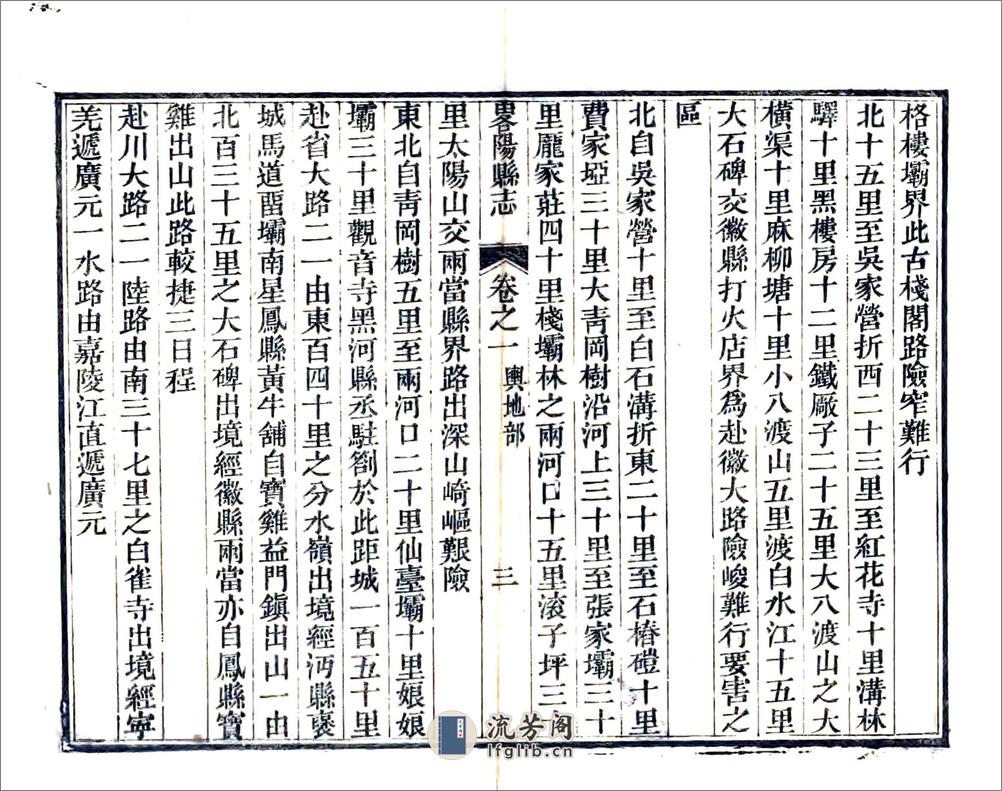 重修略阳县志（道光光绪刻本） - 第16页预览图