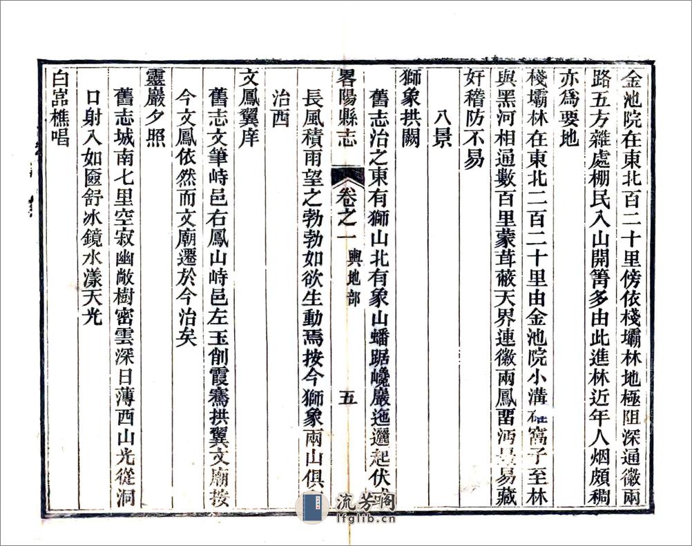 重修略阳县志（道光光绪刻本） - 第18页预览图