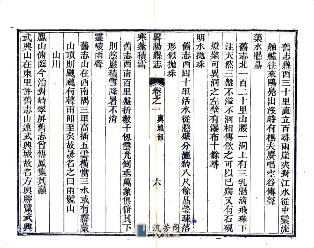 重修略阳县志（道光光绪刻本） - 第19页预览图