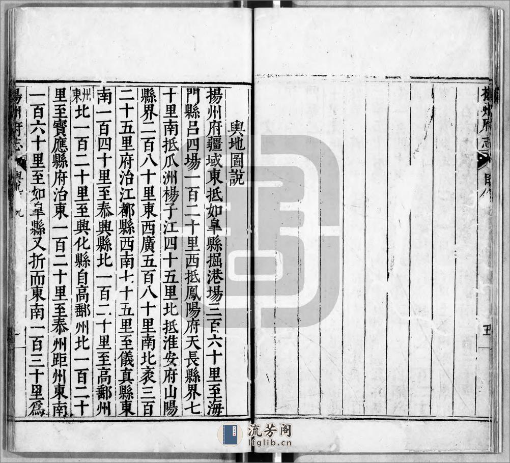 扬州府志.二十七卷.明.杨洵修.徐銮纂.明万历时期刊本.书号12526.灰度胶片 - 第14页预览图