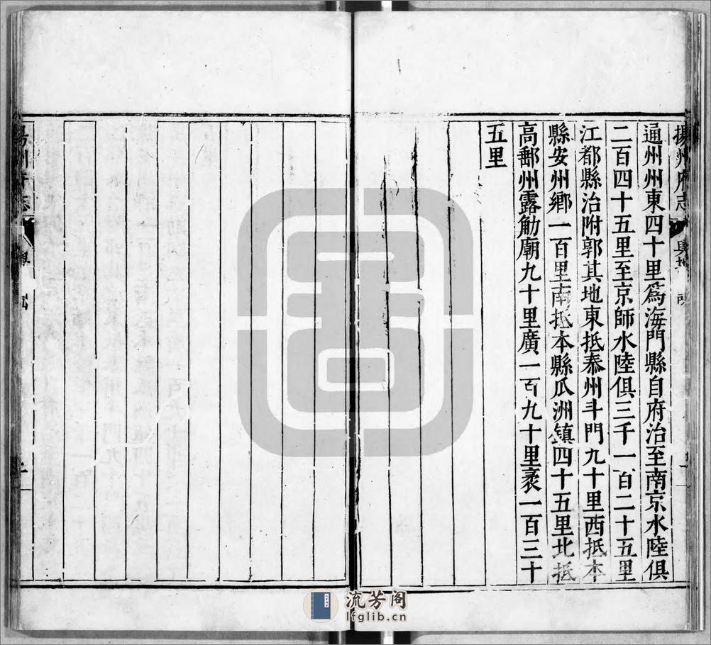 扬州府志.二十七卷.明.杨洵修.徐銮纂.明万历时期刊本.书号12526.灰度胶片 - 第15页预览图