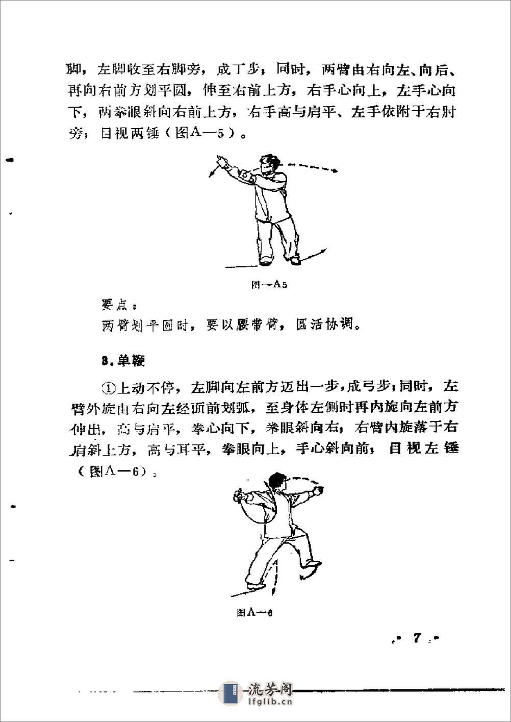 《稀有双兵器套路精选》宁震 - 第11页预览图