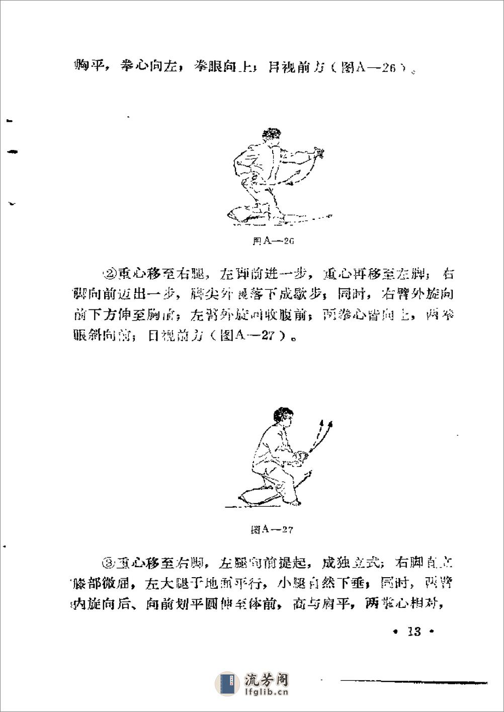 《稀有双兵器套路精选》宁震 - 第17页预览图