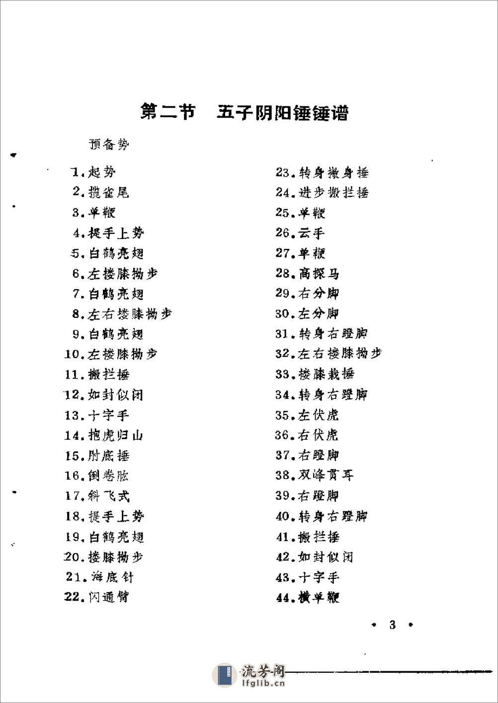 《稀有双兵器套路精选》宁震 - 第7页预览图