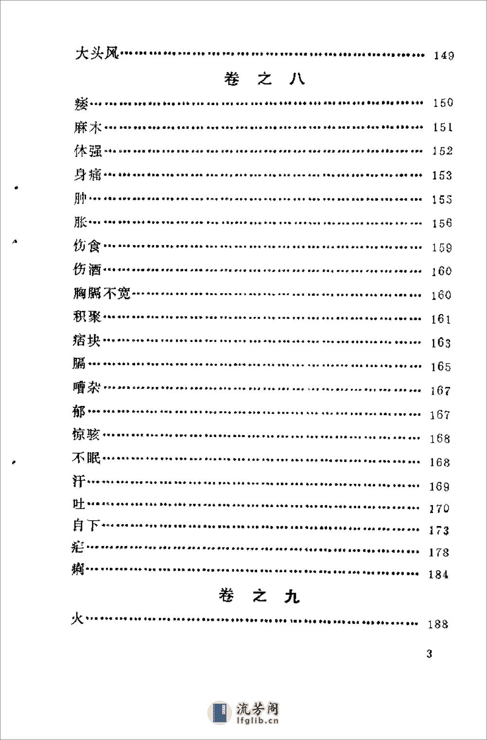 [慎斋遗书].(明)周子干 - 第10页预览图