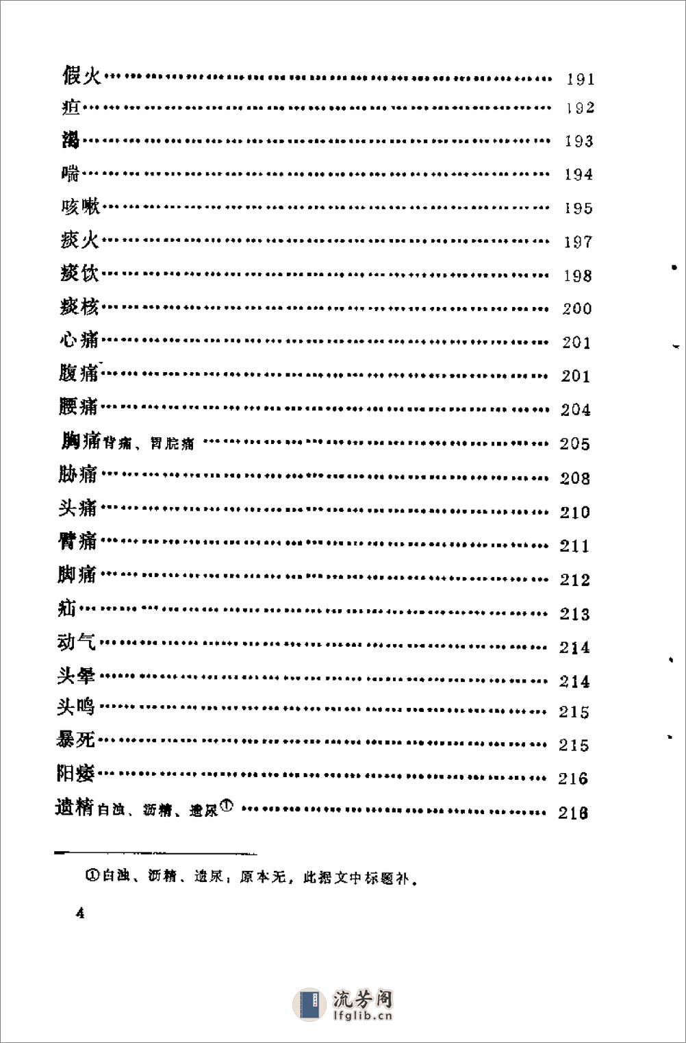 [慎斋遗书].(明)周子干 - 第11页预览图