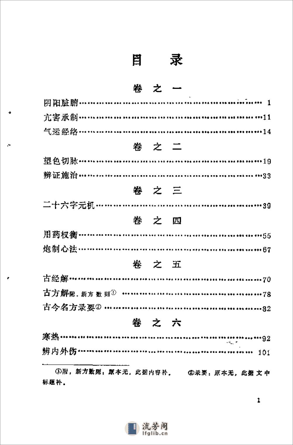 [慎斋遗书].(明)周子干 - 第8页预览图