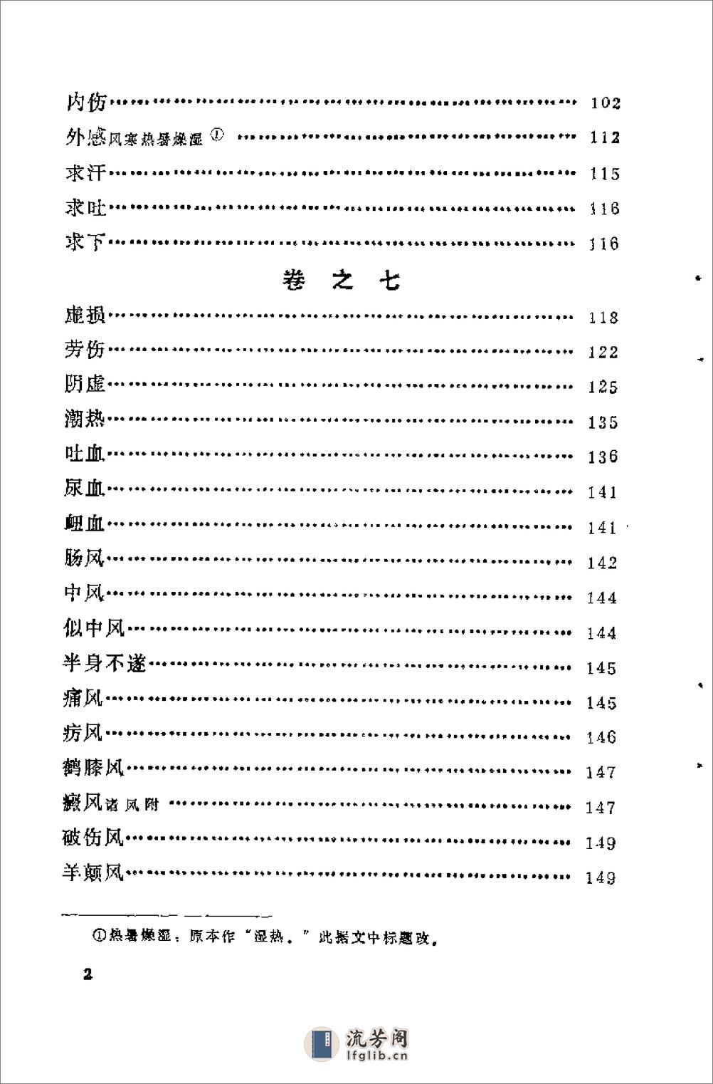 [慎斋遗书].(明)周子干 - 第9页预览图