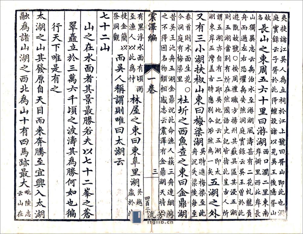 震泽编（弘治） - 第12页预览图