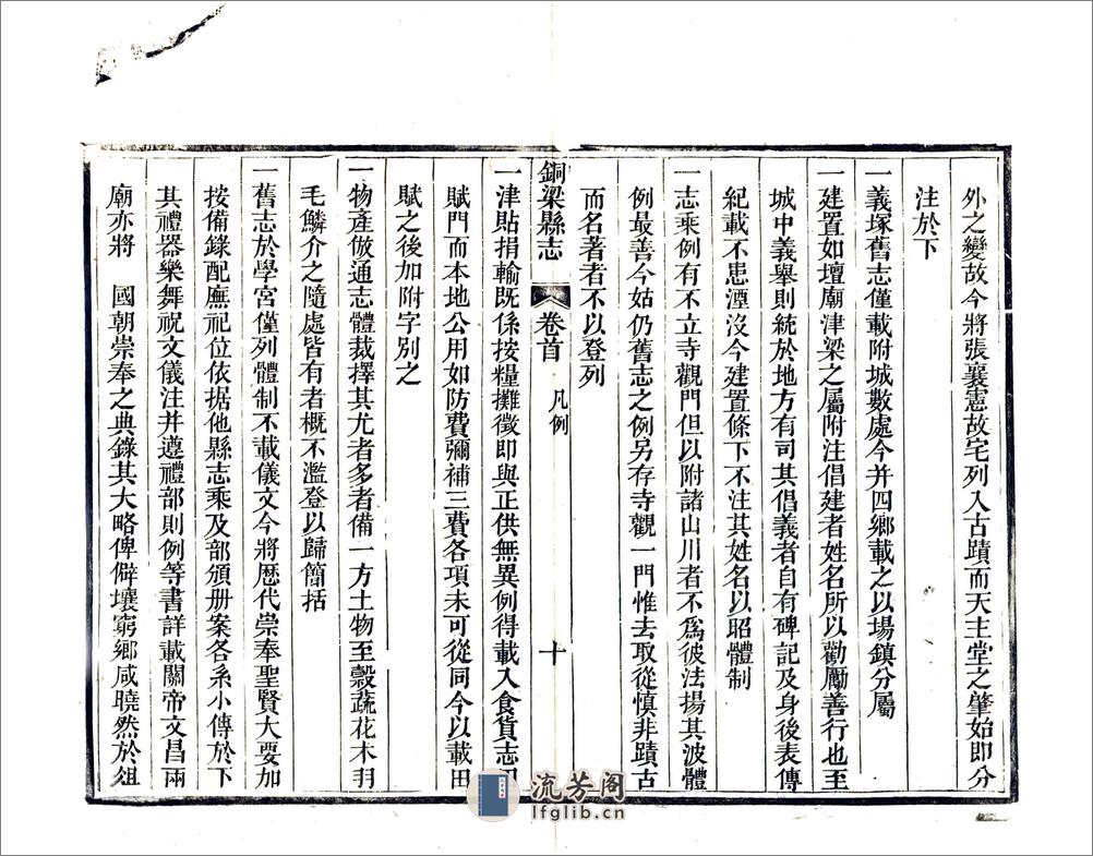 铜梁县志（光绪） - 第12页预览图