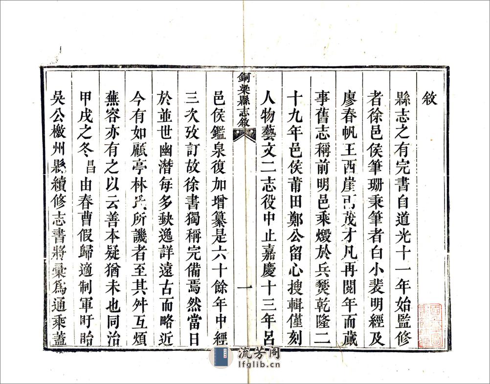 铜梁县志（光绪） - 第3页预览图