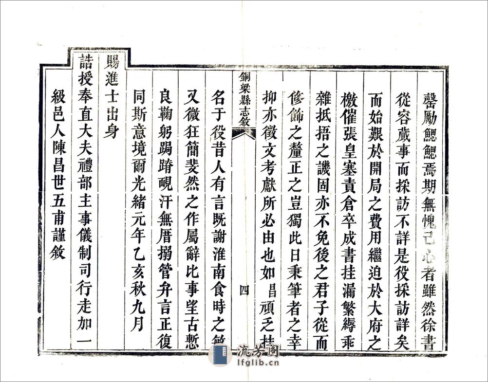 铜梁县志（光绪） - 第6页预览图