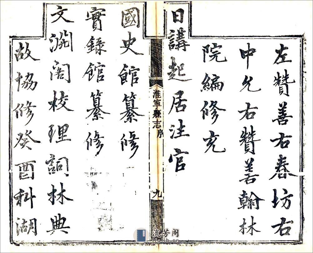 淮宁县志（道光）卷01-18 - 第11页预览图