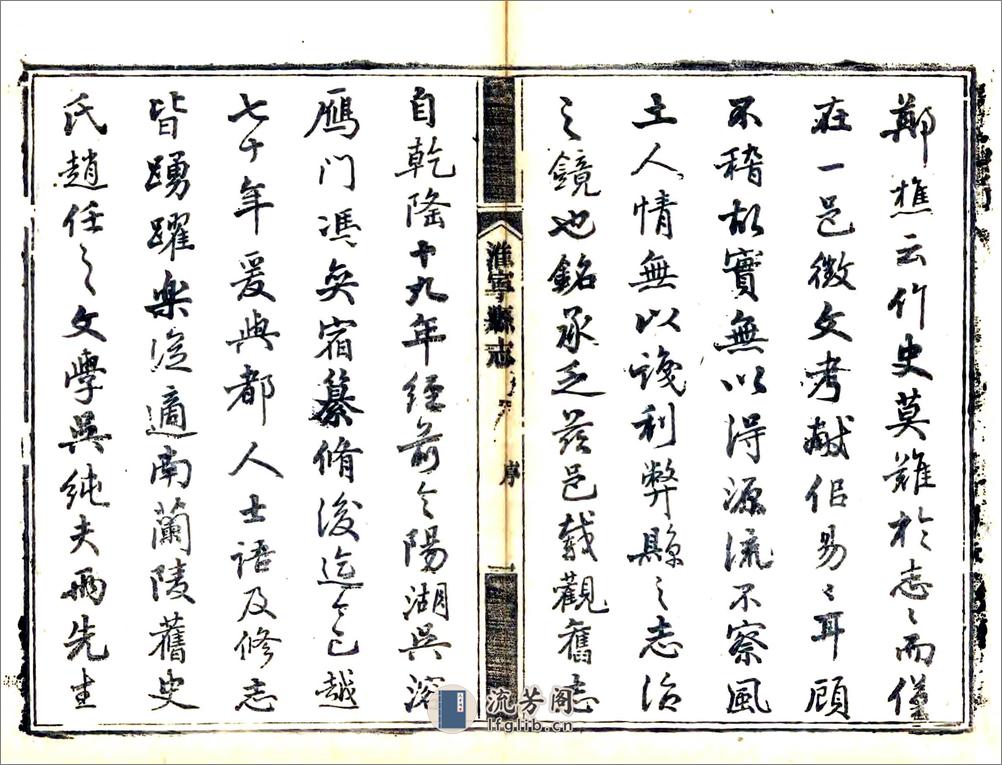 淮宁县志（道光）卷01-18 - 第13页预览图