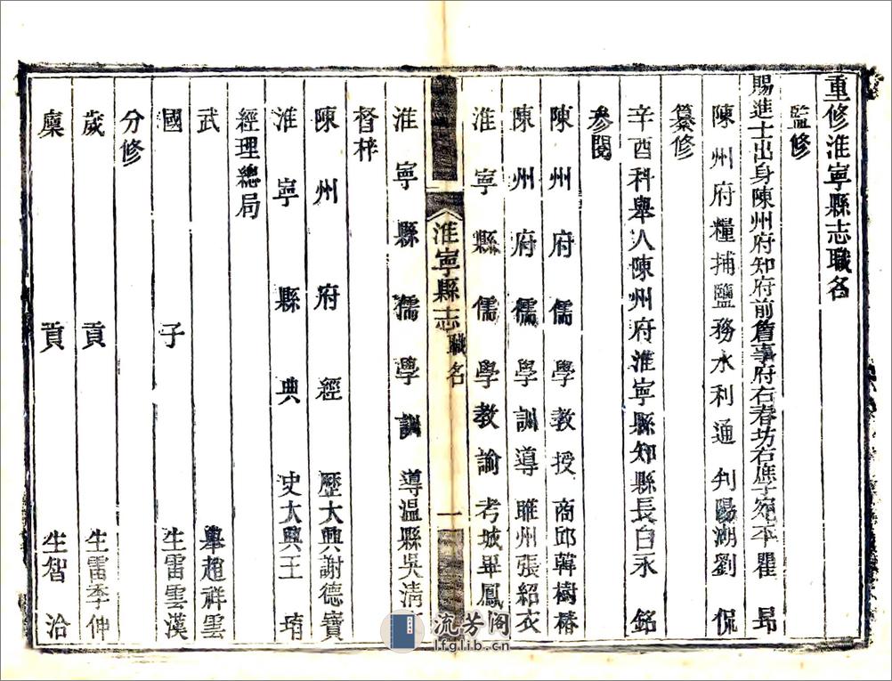 淮宁县志（道光）卷01-18 - 第17页预览图