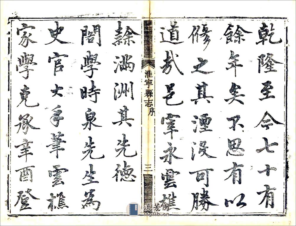 淮宁县志（道光）卷01-18 - 第5页预览图