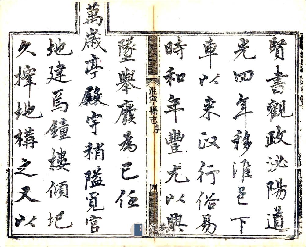 淮宁县志（道光）卷01-18 - 第6页预览图