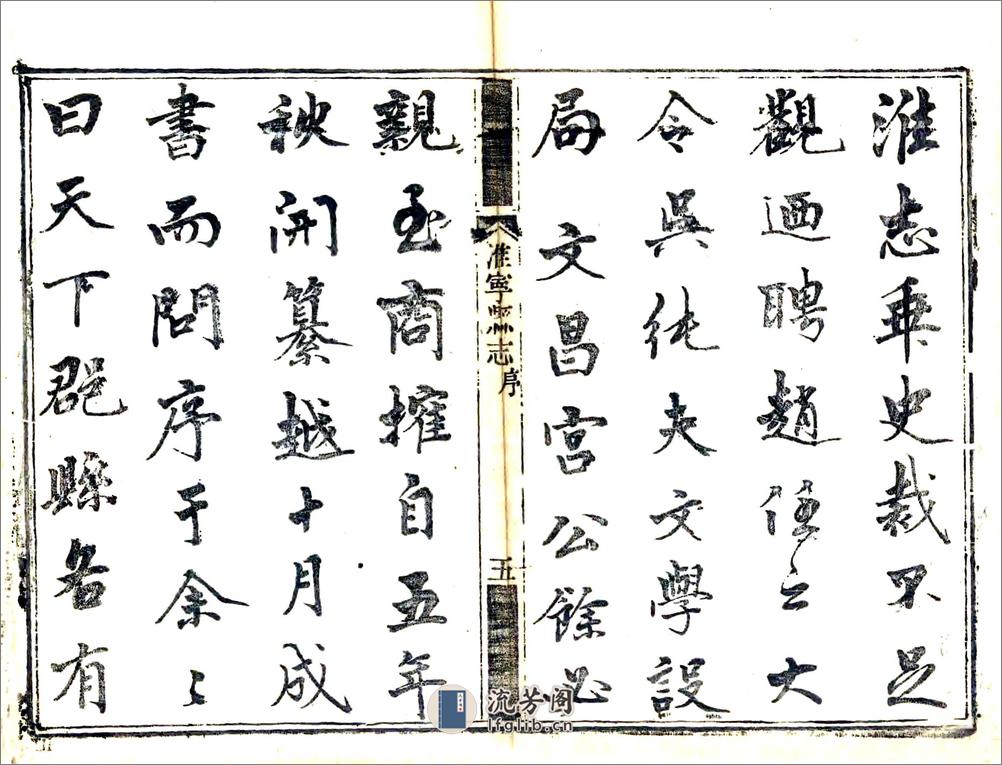 淮宁县志（道光）卷01-18 - 第7页预览图