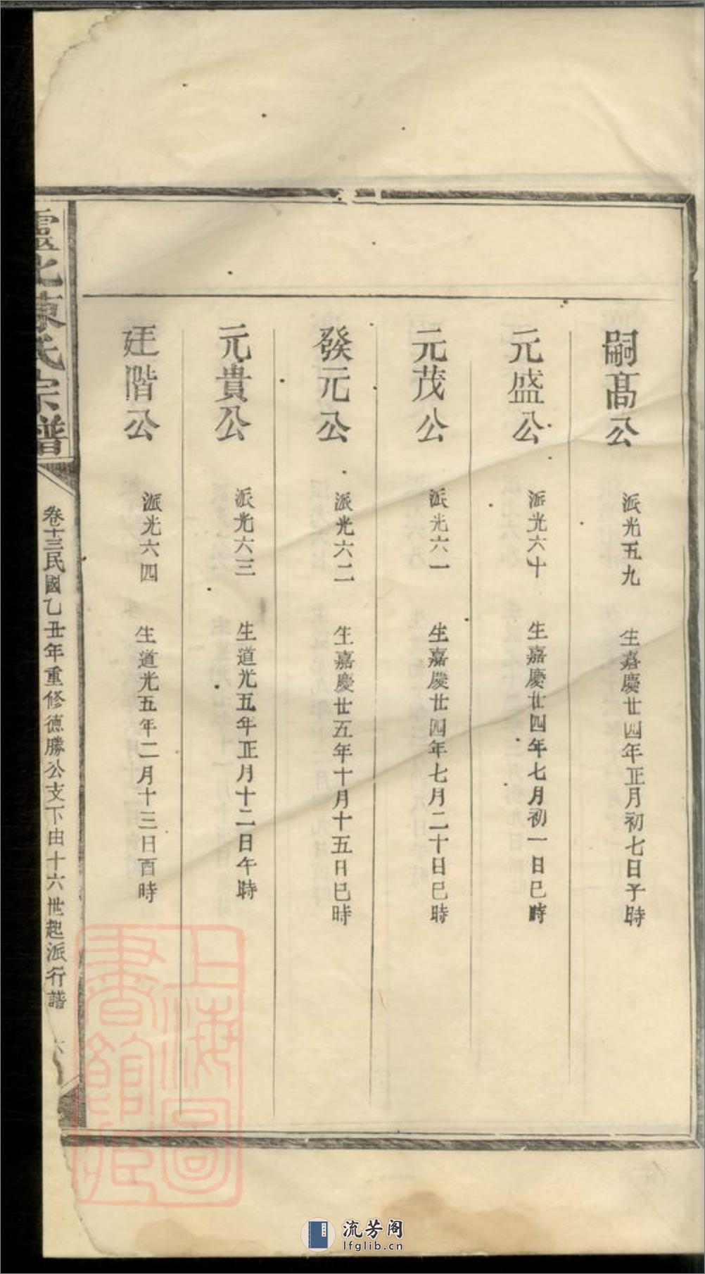 灵北陈氏宗谱 - 第12页预览图