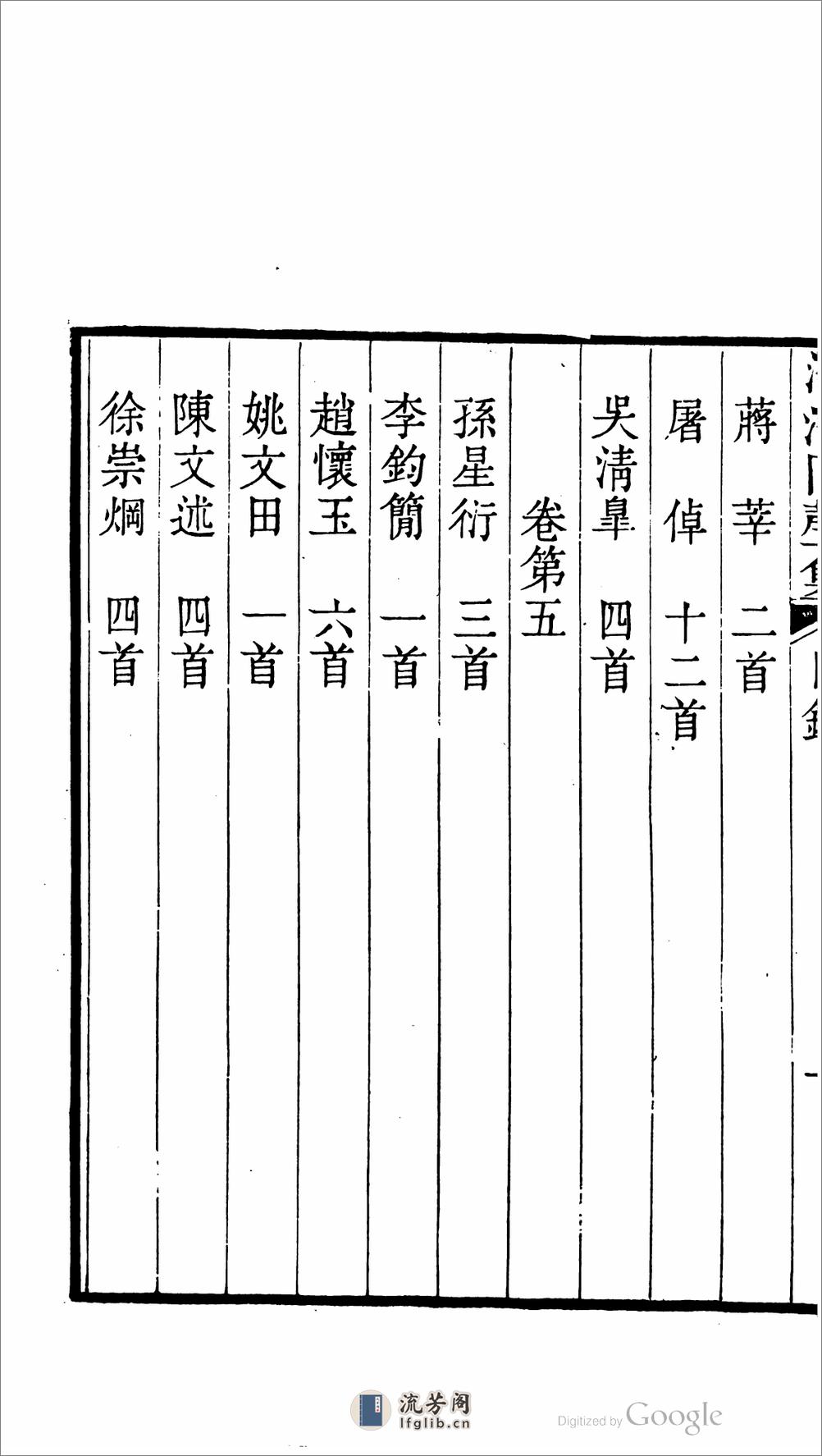 淮海同聲集 - 第10页预览图