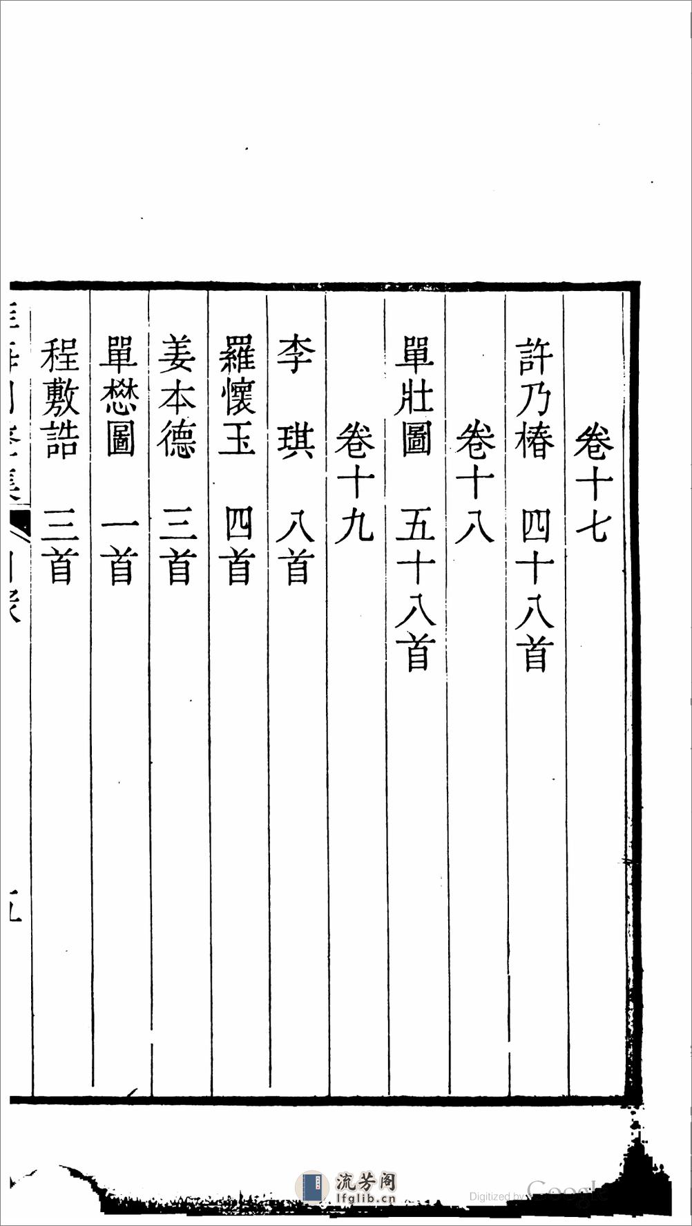 淮海同聲集 - 第17页预览图