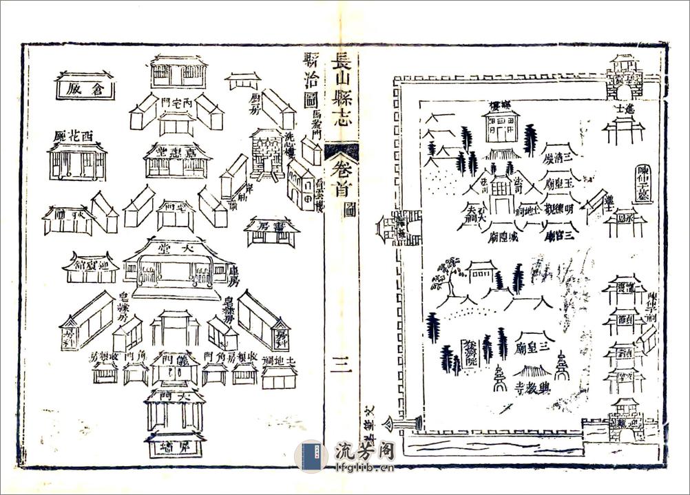 长山县志（嘉庆） - 第13页预览图