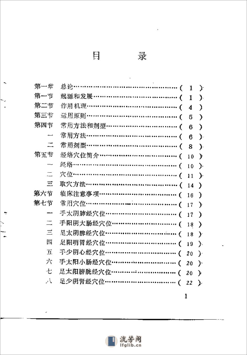 [穴敷疗法聚方镜].莫文丹 - 第5页预览图