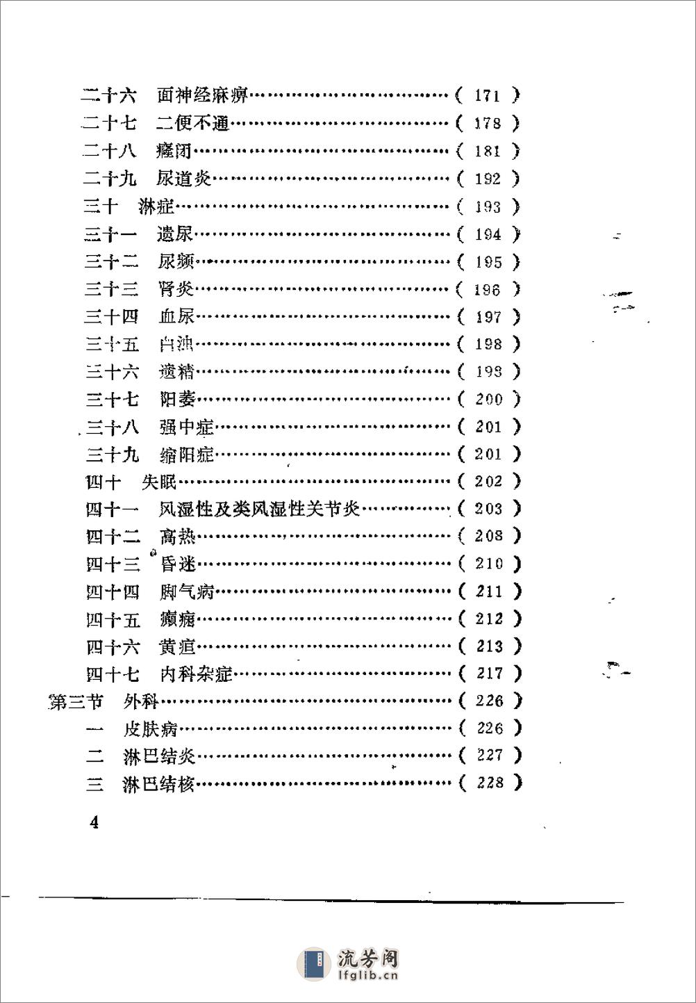 [穴敷疗法聚方镜].莫文丹 - 第8页预览图