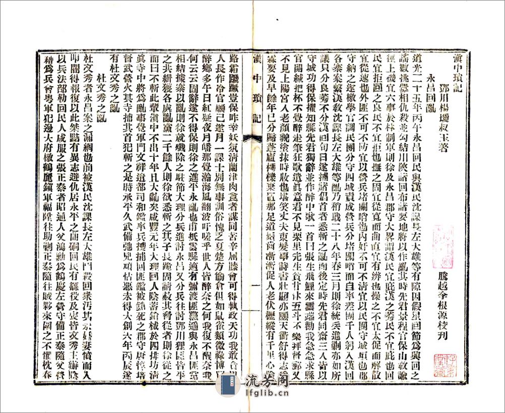 滇中琐记（民国） - 第10页预览图