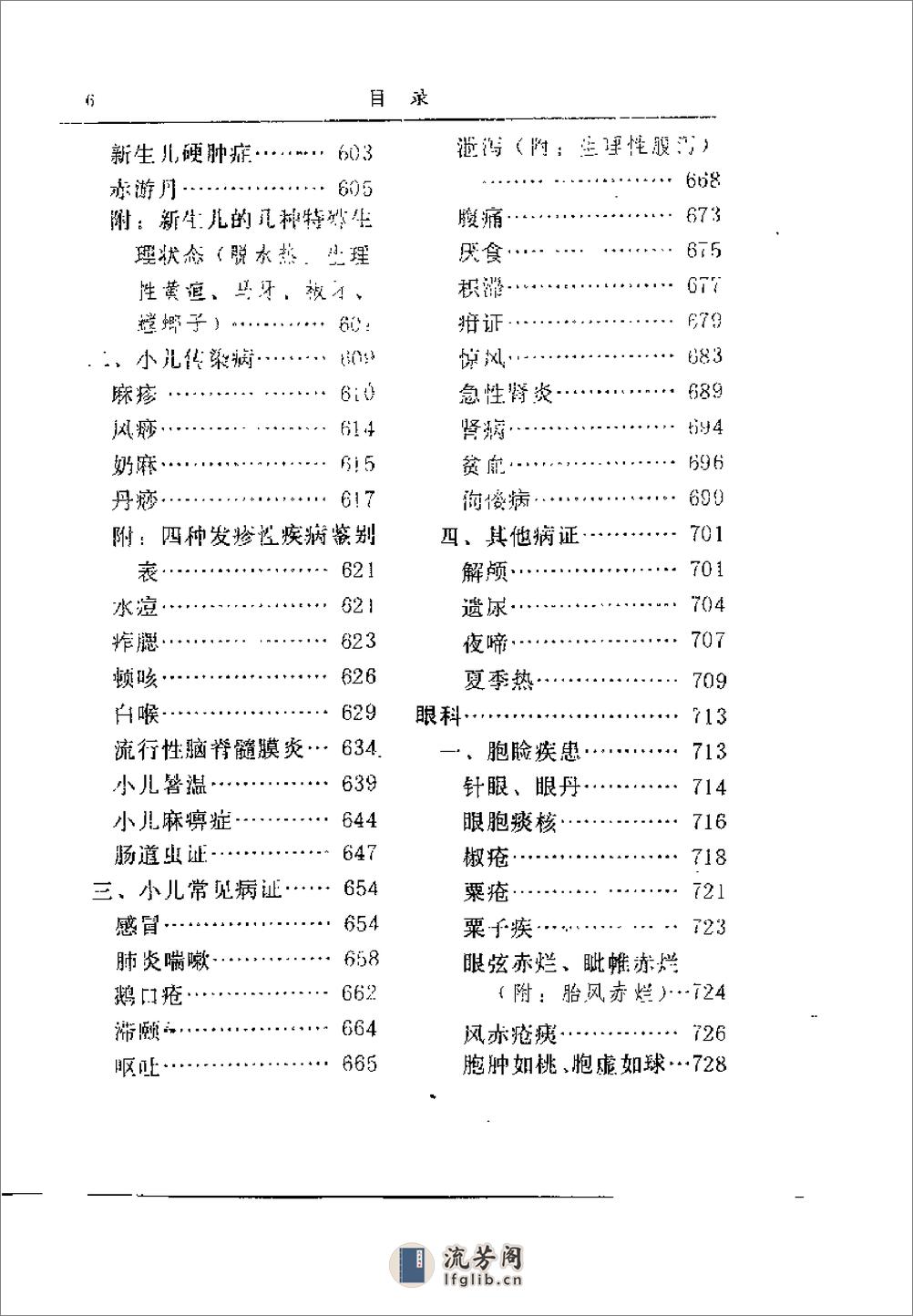 乡村中医临证大全 赵法新 - 第10页预览图