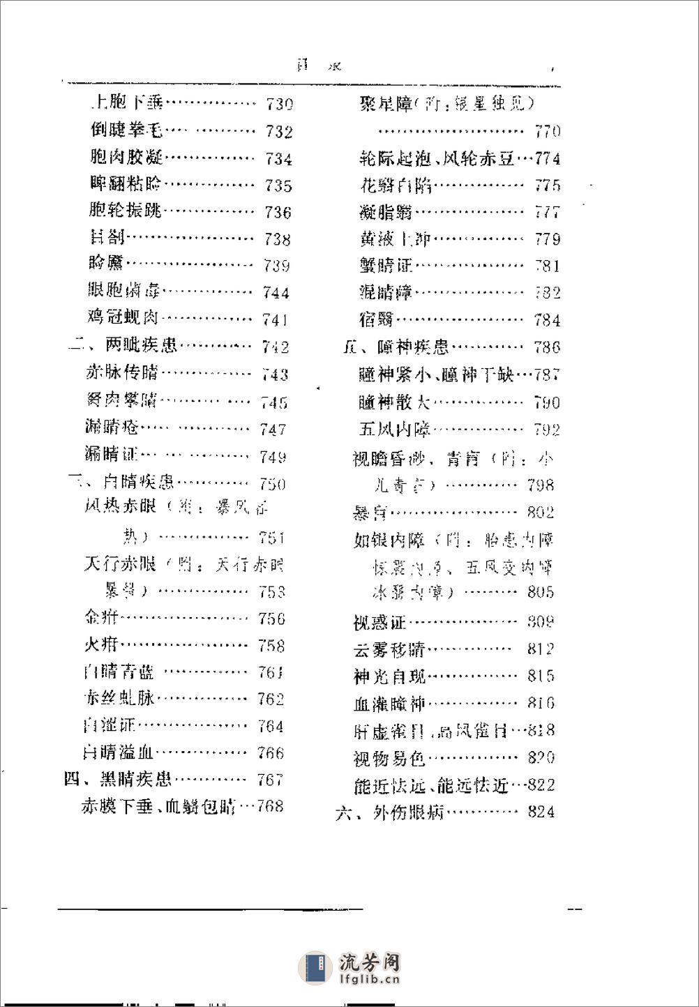 乡村中医临证大全 赵法新 - 第11页预览图