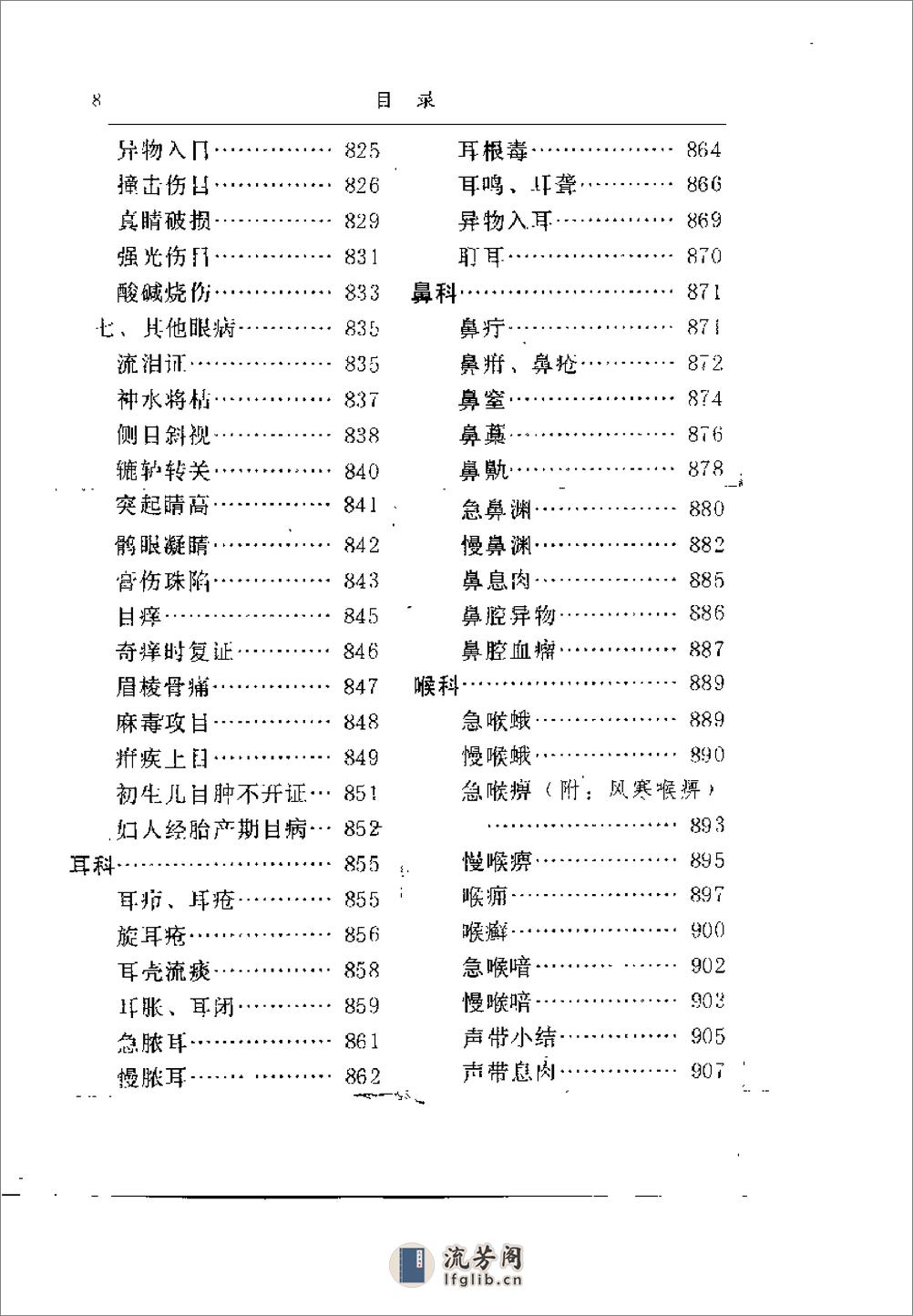 乡村中医临证大全 赵法新 - 第12页预览图