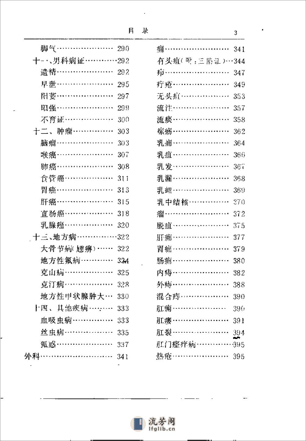 乡村中医临证大全 赵法新 - 第7页预览图