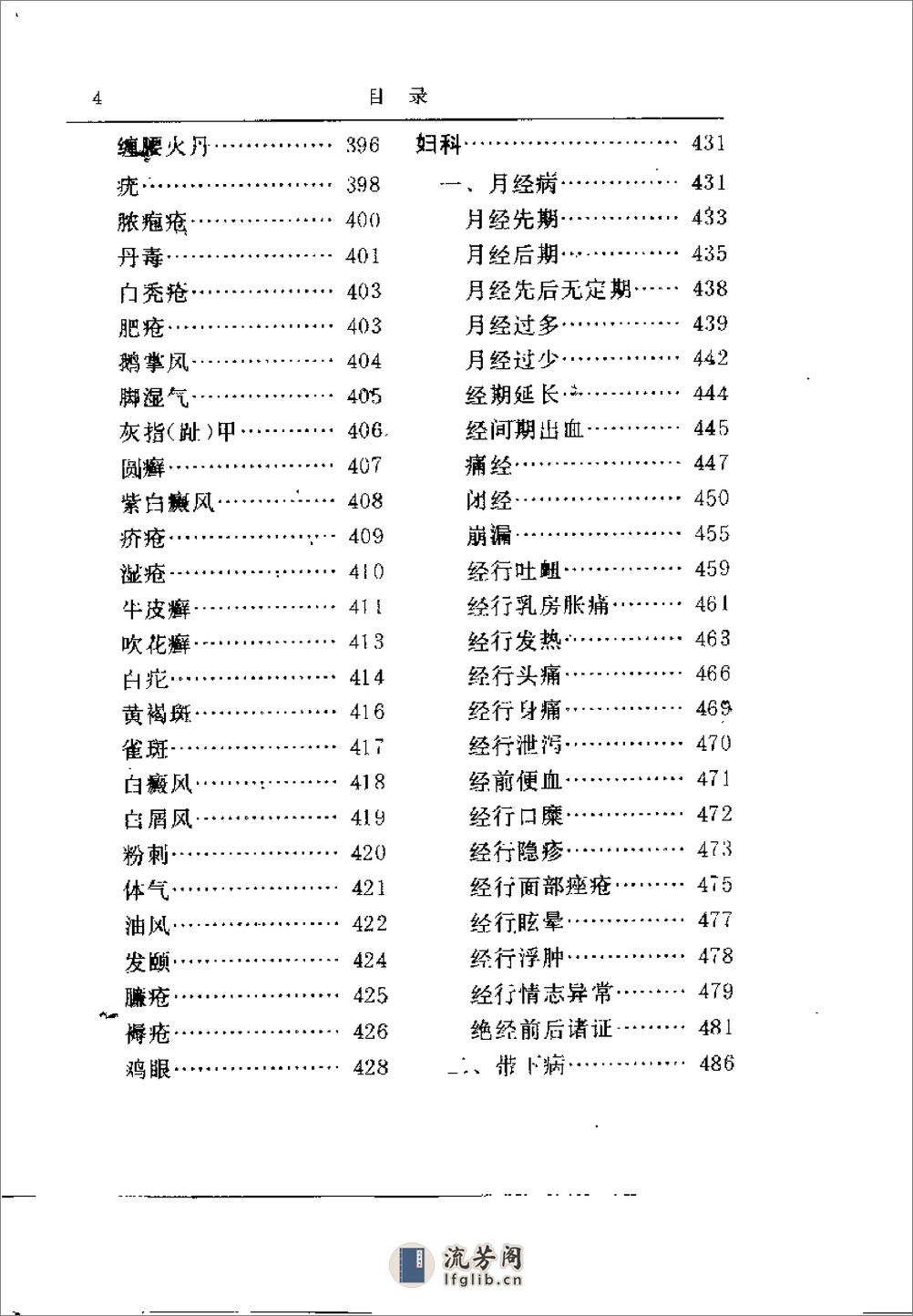 乡村中医临证大全 赵法新 - 第8页预览图