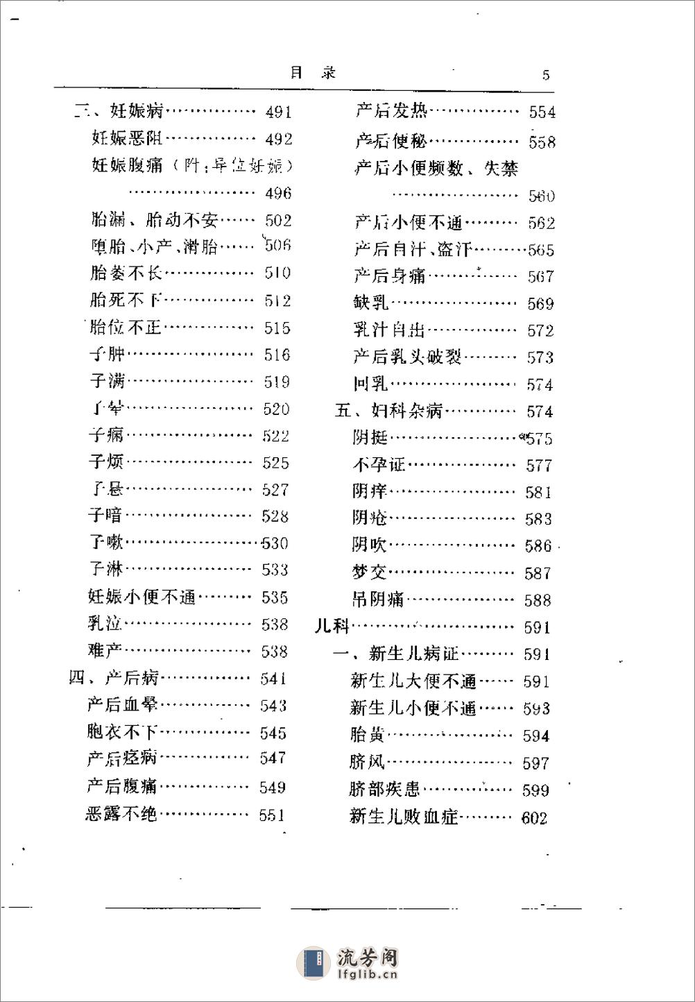 乡村中医临证大全 赵法新 - 第9页预览图