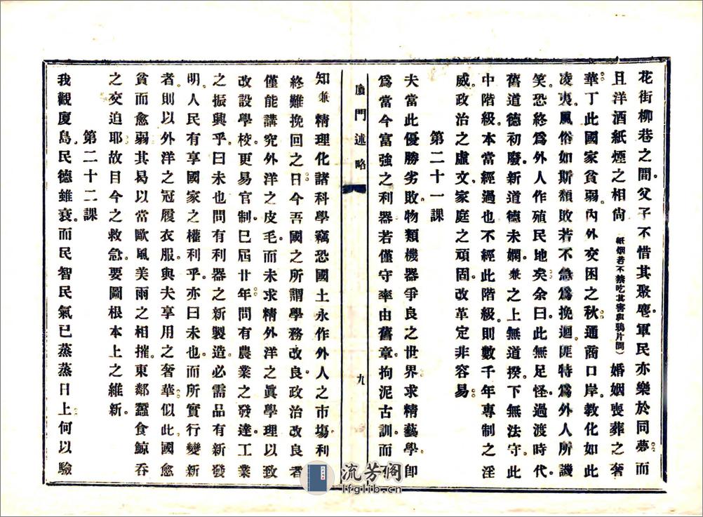 厦门述略（民国） - 第10页预览图