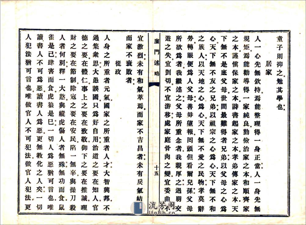 厦门述略（民国） - 第16页预览图