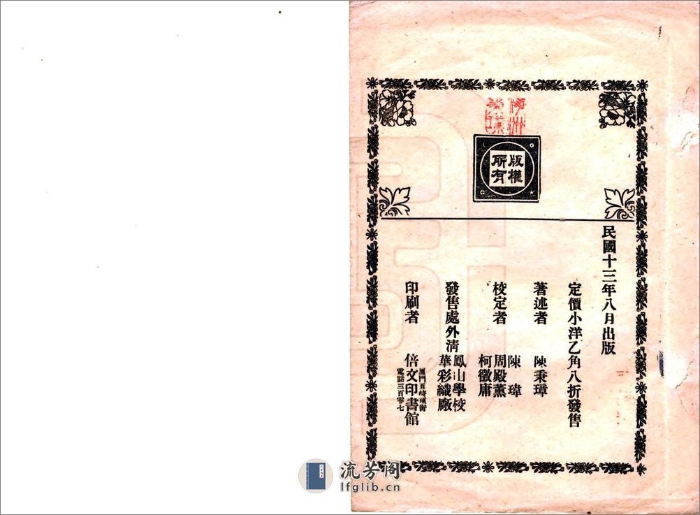 厦门述略（民国） - 第19页预览图