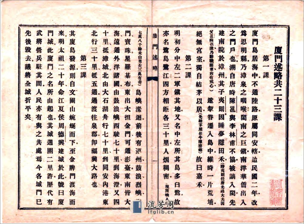 厦门述略（民国） - 第2页预览图