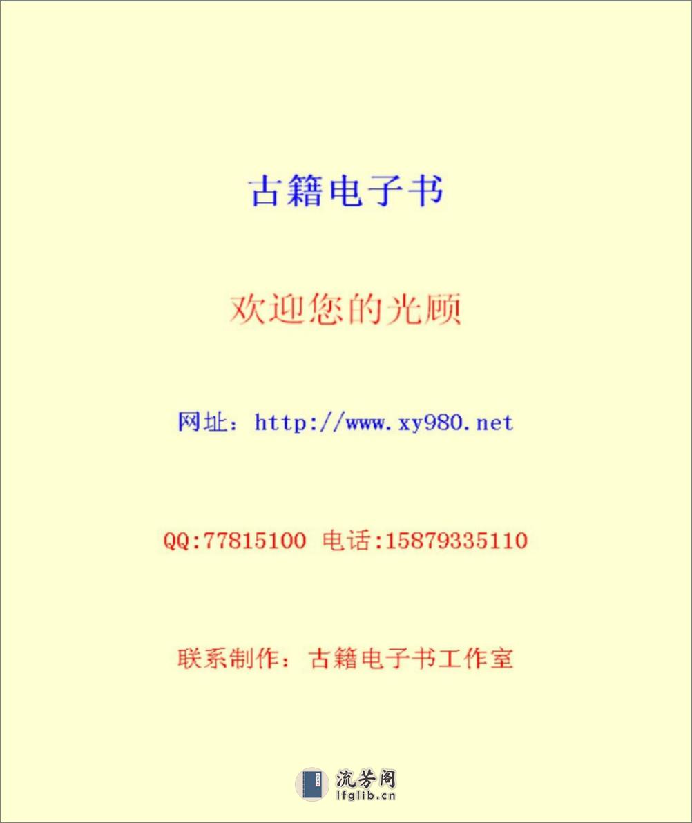 厦门述略（民国） - 第20页预览图